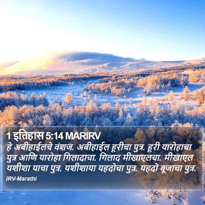 1 इतिहास 5:14 MARIRV Bible Verse Image