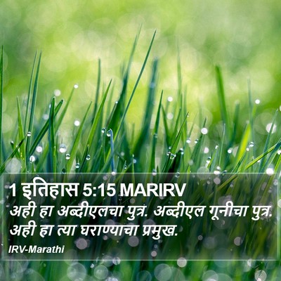 1 इतिहास 5:15 MARIRV Bible Verse Image