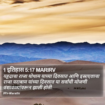 1 इतिहास 5:17 MARIRV Bible Verse Image