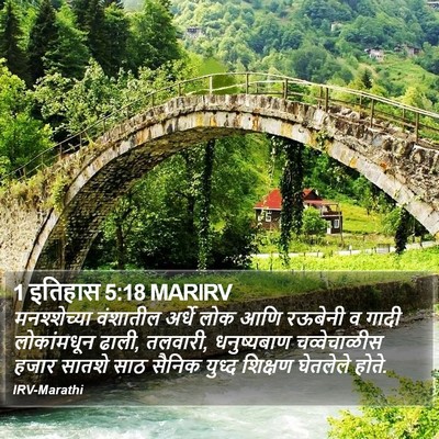 1 इतिहास 5:18 MARIRV Bible Verse Image