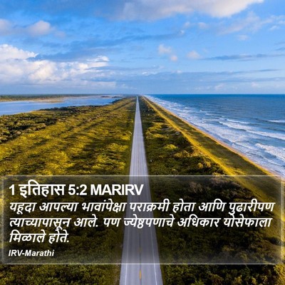 1 इतिहास 5:2 MARIRV Bible Verse Image