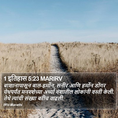 1 इतिहास 5:23 MARIRV Bible Verse Image