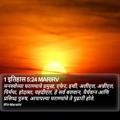 1 इतिहास 5:24 MARIRV Bible Verse Image