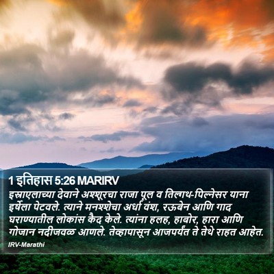 1 इतिहास 5:26 MARIRV Bible Verse Image
