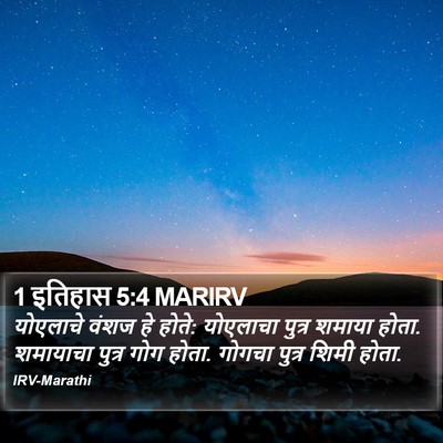 1 इतिहास 5:4 MARIRV Bible Verse Image