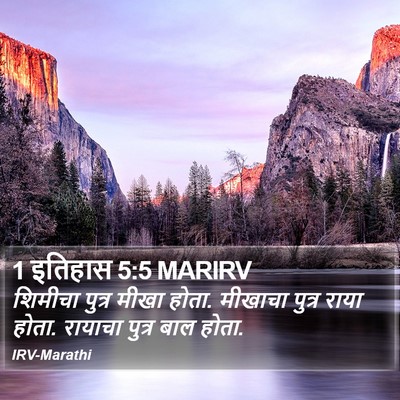 1 इतिहास 5:5 MARIRV Bible Verse Image