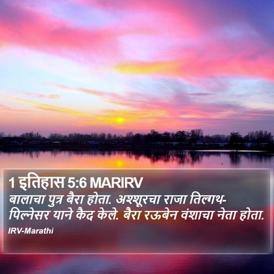 1 इतिहास 5:6 MARIRV Bible Verse Image