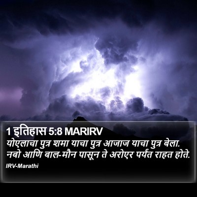 1 इतिहास 5:8 MARIRV Bible Verse Image