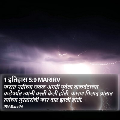 1 इतिहास 5:9 MARIRV Bible Verse Image