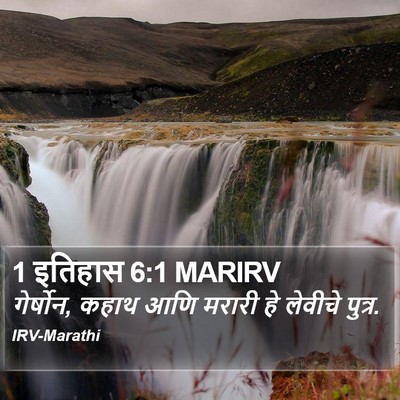 1 इतिहास 6:1 MARIRV Bible Verse Image