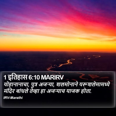 1 इतिहास 6:10 MARIRV Bible Verse Image