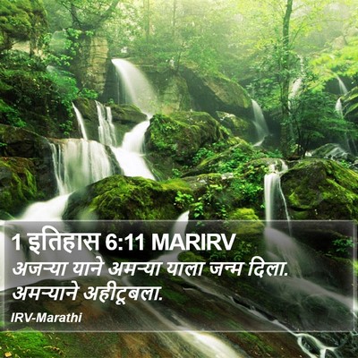 1 इतिहास 6:11 MARIRV Bible Verse Image