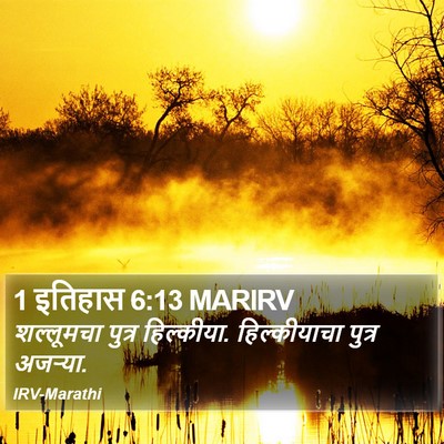 1 इतिहास 6:13 MARIRV Bible Verse Image