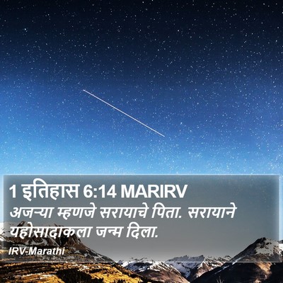 1 इतिहास 6:14 MARIRV Bible Verse Image