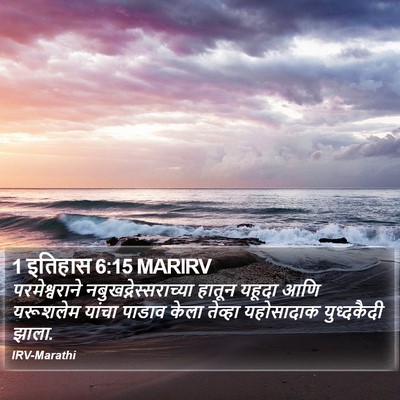 1 इतिहास 6:15 MARIRV Bible Verse Image