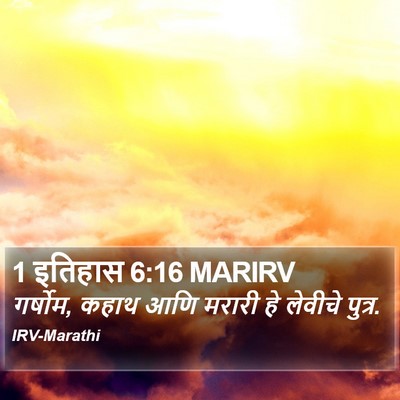 1 इतिहास 6:16 MARIRV Bible Verse Image