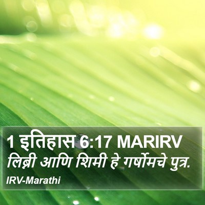 1 इतिहास 6:17 MARIRV Bible Verse Image