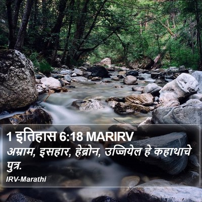 1 इतिहास 6:18 MARIRV Bible Verse Image