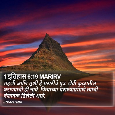 1 इतिहास 6:19 MARIRV Bible Verse Image