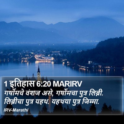 1 इतिहास 6:20 MARIRV Bible Verse Image
