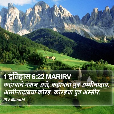 1 इतिहास 6:22 MARIRV Bible Verse Image