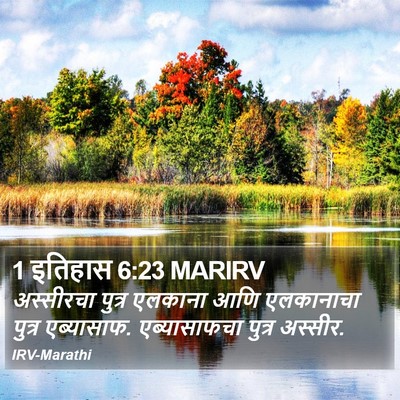 1 इतिहास 6:23 MARIRV Bible Verse Image
