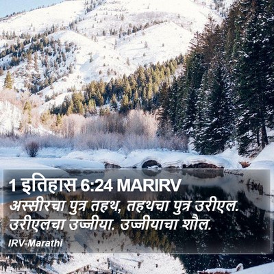 1 इतिहास 6:24 MARIRV Bible Verse Image
