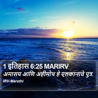 1 इतिहास 6:25 MARIRV Bible Verse Image