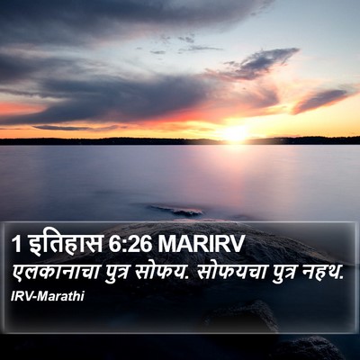 1 इतिहास 6:26 MARIRV Bible Verse Image