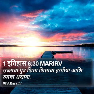 1 इतिहास 6:30 MARIRV Bible Verse Image