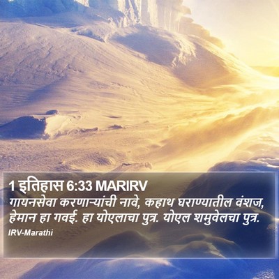 1 इतिहास 6:33 MARIRV Bible Verse Image