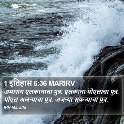 1 इतिहास 6:36 MARIRV Bible Verse Image