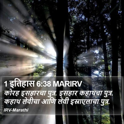 1 इतिहास 6:38 MARIRV Bible Verse Image