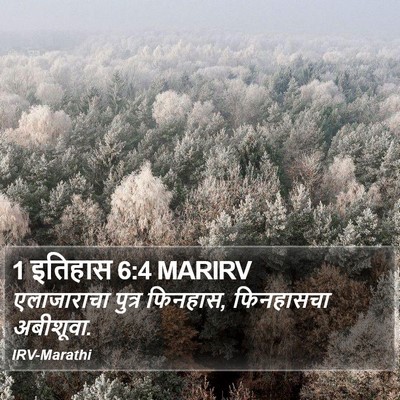 1 इतिहास 6:4 MARIRV Bible Verse Image
