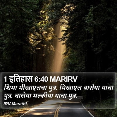 1 इतिहास 6:40 MARIRV Bible Verse Image