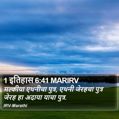 1 इतिहास 6:41 MARIRV Bible Verse Image