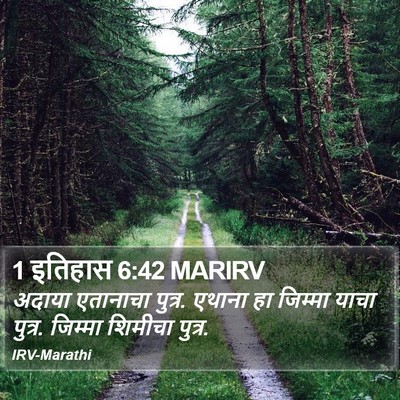 1 इतिहास 6:42 MARIRV Bible Verse Image
