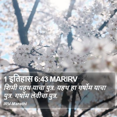 1 इतिहास 6:43 MARIRV Bible Verse Image