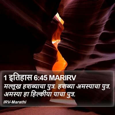 1 इतिहास 6:45 MARIRV Bible Verse Image