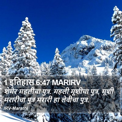 1 इतिहास 6:47 MARIRV Bible Verse Image