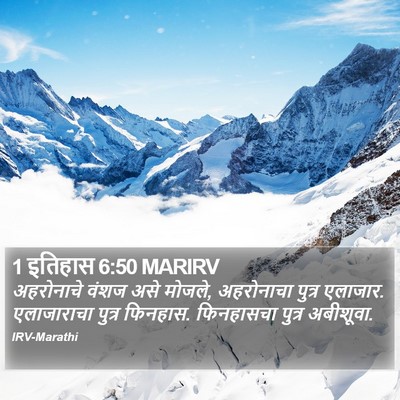 1 इतिहास 6:50 MARIRV Bible Verse Image