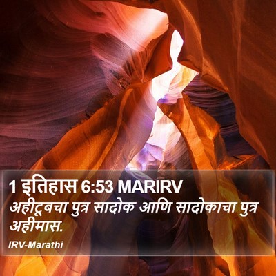 1 इतिहास 6:53 MARIRV Bible Verse Image