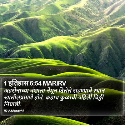 1 इतिहास 6:54 MARIRV Bible Verse Image
