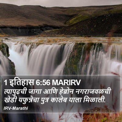 1 इतिहास 6:56 MARIRV Bible Verse Image