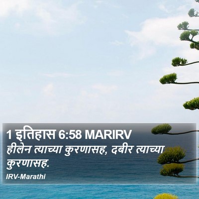 1 इतिहास 6:58 MARIRV Bible Verse Image