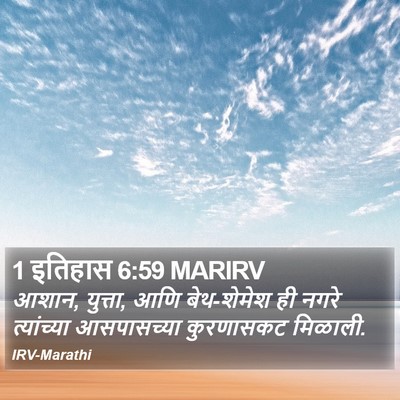 1 इतिहास 6:59 MARIRV Bible Verse Image