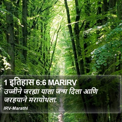 1 इतिहास 6:6 MARIRV Bible Verse Image