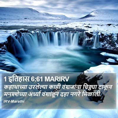 1 इतिहास 6:61 MARIRV Bible Verse Image