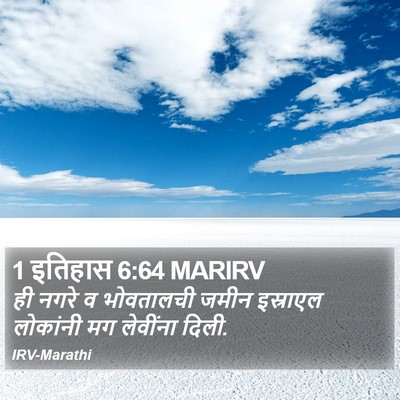 1 इतिहास 6:64 MARIRV Bible Verse Image