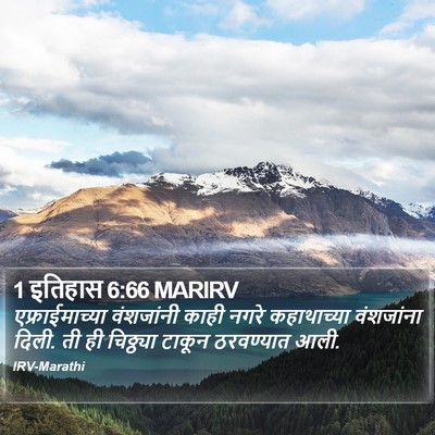 1 इतिहास 6:66 MARIRV Bible Verse Image